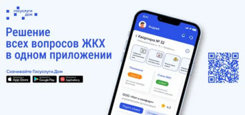 Новое мобильное приложение "Госуслуги.Дом" Новое мобильное приложение "Госуслуги.Дом".