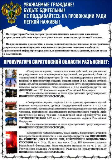 ВНИМАНИЕ!!!! Вовлечение населения в преступные действия!!! ВНИМАНИЕ!!!! Вовлечение населения в преступные действия!!!.
